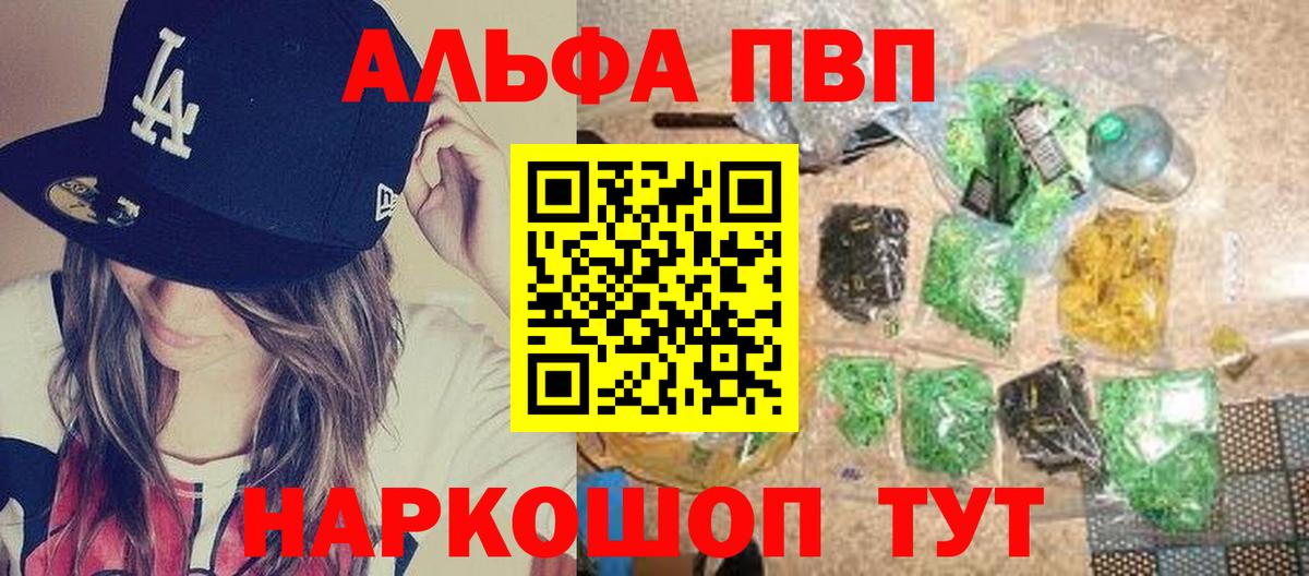 Alpha PVP Crystall Пугачёв
