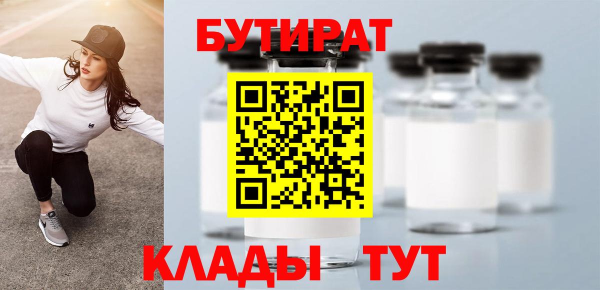 Пугачёв  БУТИРАТ оксибутират  БУТИРАТ  Вход с VPN 
