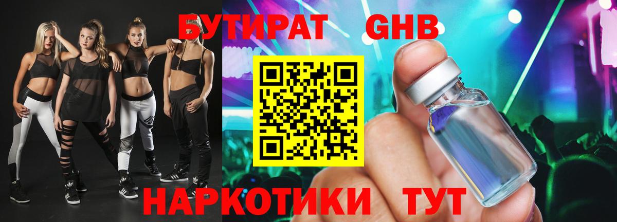 БУТИРАТ Butirat Пугачёв