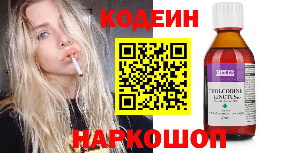 Кодеин напиток Lean (лин)  Вход с VPN  Пугачёв 