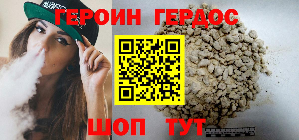 ГЕРОИН герыч  Вход с VPN  Пугачёв 