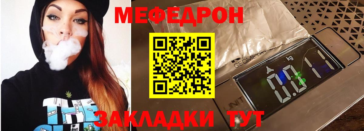 МЕФ мука  МЯУ-МЯУ  Мефедрон 4 MMC  цены   Вход с VPN  Пугачёв 